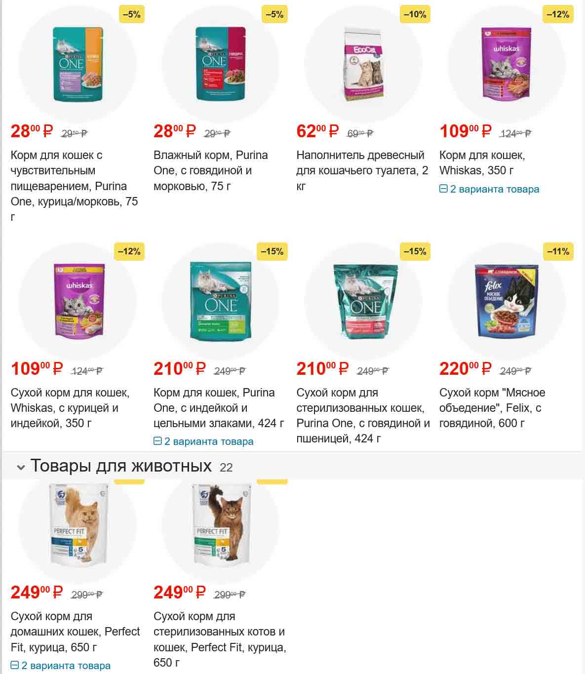 сухой корм perfect 249 руб за 650 гр., вместо 299.